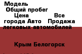  › Модель ­ Volkswagen Passat › Общий пробег ­ 222 000 › Цена ­ 99 999 - Все города Авто » Продажа легковых автомобилей   . Крым,Белогорск